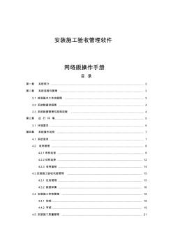 6.安裝施工驗(yàn)收管理軟件操作手冊(cè)課件資料