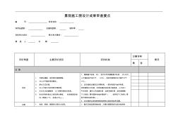 6.景观施工图审查要点