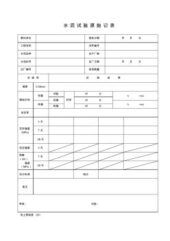 6.水泥试验原始记录