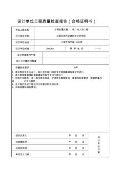 6.附件5、设计单位工程质量检查报告(合格证明书) (2)