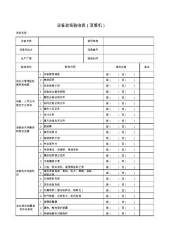 6.頂管機