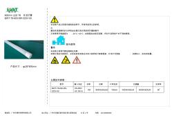 600MMT8日光灯管安装说明书