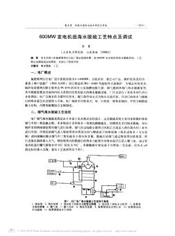 600MW发电机组海水脱硫工艺特点及调试 (2)