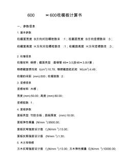 600柱計算書