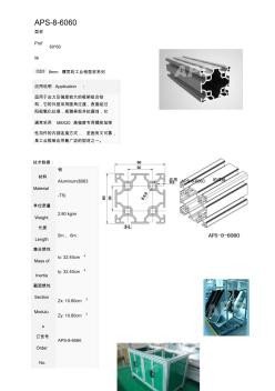 6060工业铝型材