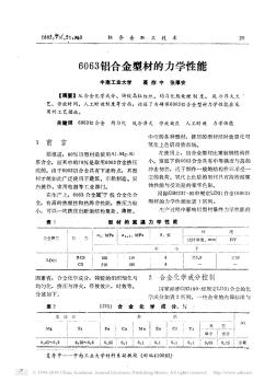 6063鋁合金型材的力學性能