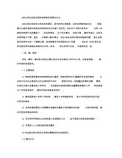 6063鋁合金擠壓型材覺缺陷及其解決方法(精)