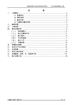 609双拼钢支撑施工方案. (2)