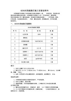 60W太阳能路灯施工安装说明书 (2)