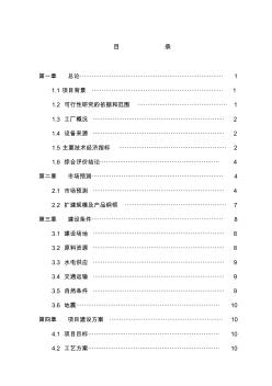 60萬噸水泥改擴建工程項目可行性研究報告