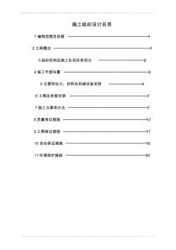 61+572涵洞施工組織設(shè)計(jì)