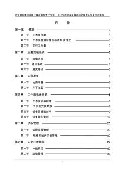 6103安裝和設(shè)備搬遷措施