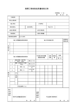 614-615路肩工程檢驗批質(zhì)量驗收記錄表