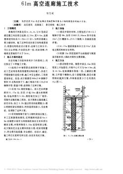 61m高空连廊施工技术