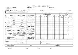 61公路工程钻孔灌注桩质量检验评定表