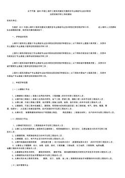 62011年建筑設(shè)計(jì)類高級(jí)工程師申報(bào)條件