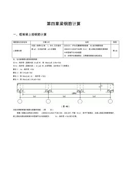 64041_钢筋平法计算手册(梁)