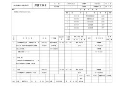 6601C3车身骨架焊装工序卡