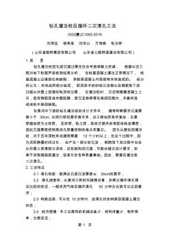 65钻孔灌注桩反循环二次清孔工法word资料10页