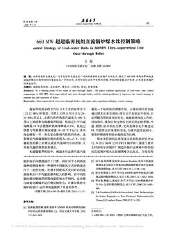 660MW超超临界机组直流锅炉煤水比控制策略