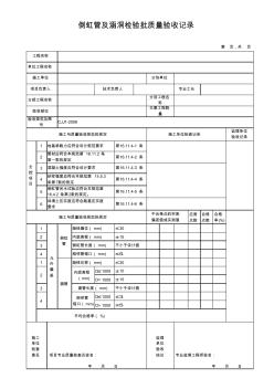 668-669倒虹管及涵洞检验批质量验收记录