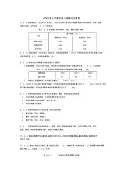 66kV及以下架空電力線路設(shè)計規(guī)范