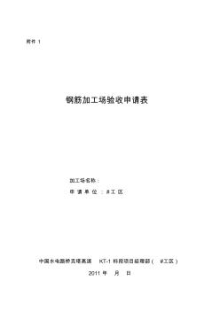 66号关于钢筋加工场管理规章制度及验收程序附件