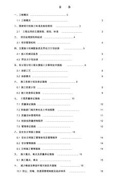 66地坪漆施工方案资料