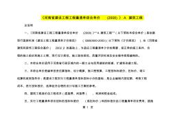 6A建筑工程河南08定额说明155页word文档