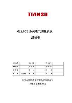 6L2,6C2系列电气测量仪表部品规格书V0.1_091117