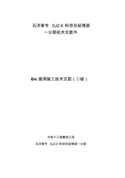 6m涵洞施工技術交底書2級資料