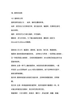6、主材之——怎樣選擇墻地磚