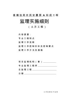 6、土方工程施工質(zhì)量監(jiān)理實(shí)施細(xì)則