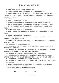6、維修電工操作規(guī)程修改 (2)