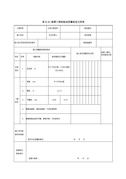 6、路肩工程检验批质量验收记录表