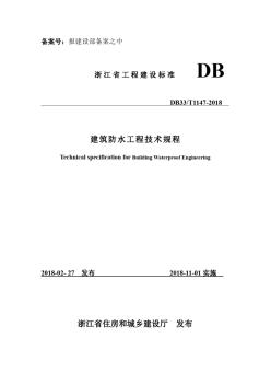 6《建筑防水工程技术规程》(发布稿)