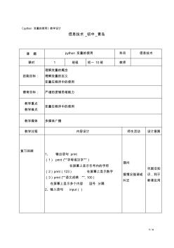 6【教学设计】python变量的使用