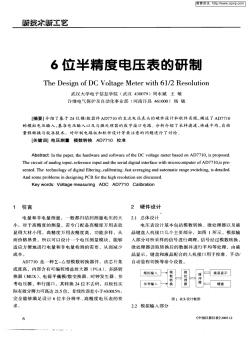 6位半精度电压表的研制 (2)