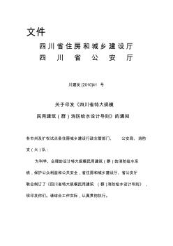 6四川省特大规模民用建筑(群)消防给水设计导则