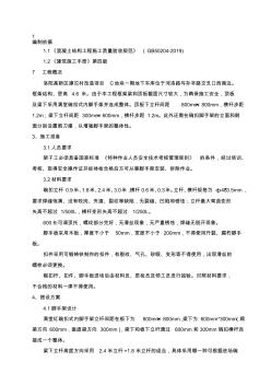 6地下车库满堂红脚手架施工方案-精选文档