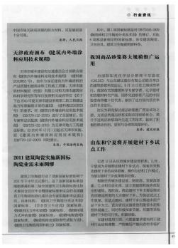 6天津政府颁布《建筑内外墙涂料应用技术规程》