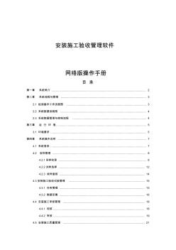 6安裝施工驗(yàn)收管理軟件操作手冊(cè)課件