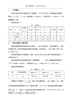 6层框架住宅毕业设计结构计算书