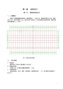 6層框架賓館(含計(jì)算書_建筑、結(jié)構(gòu)圖)