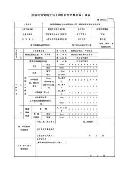 6工艺管道安装工程检验批质量验收记录表