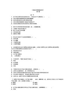 6工程造价管理基础知识 (2)