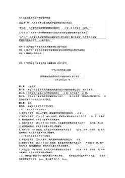 6建筑保温材料耐火等级消防文件