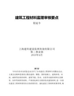 6建筑工程材料审核要点