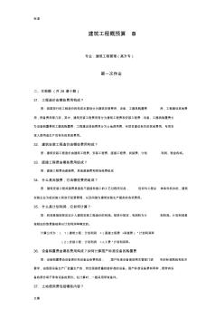 6建筑工程概預(yù)算B(西南交大網(wǎng)絡(luò)教育離線作業(yè))