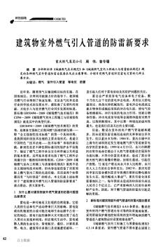 6建筑物室外燃?xì)庖牍艿赖姆览仔乱? class=